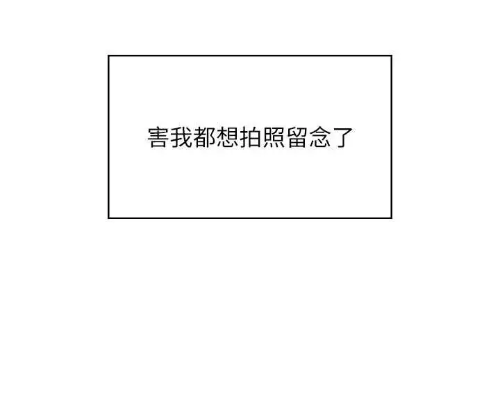 漫画《飞机杯女神连线中》第52话第10张图