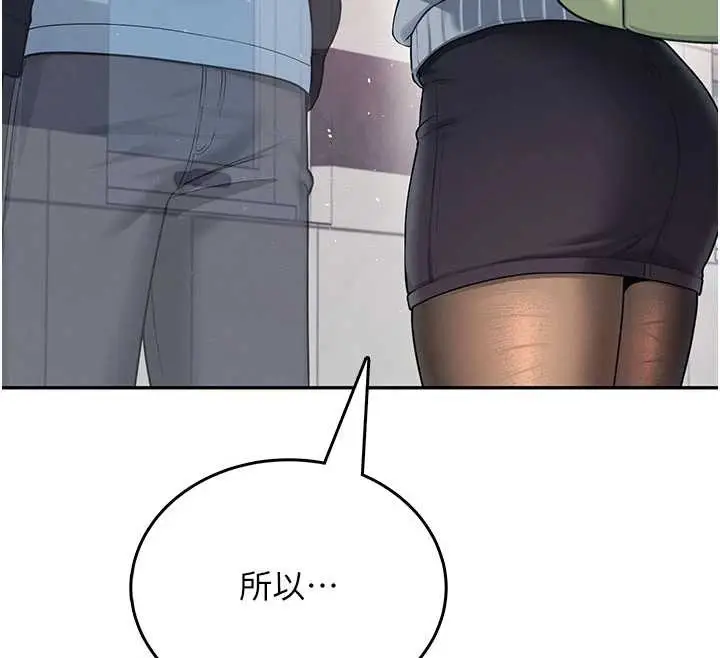 漫画《飞机杯女神连线中》第52话第101张图