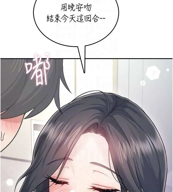 漫画《飞机杯女神连线中》第52话第103张图