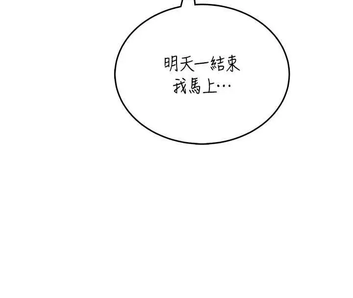 漫画《飞机杯女神连线中》第52话第105张图