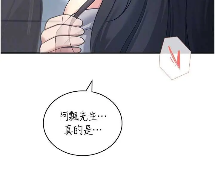 漫画《飞机杯女神连线中》第52话第118张图