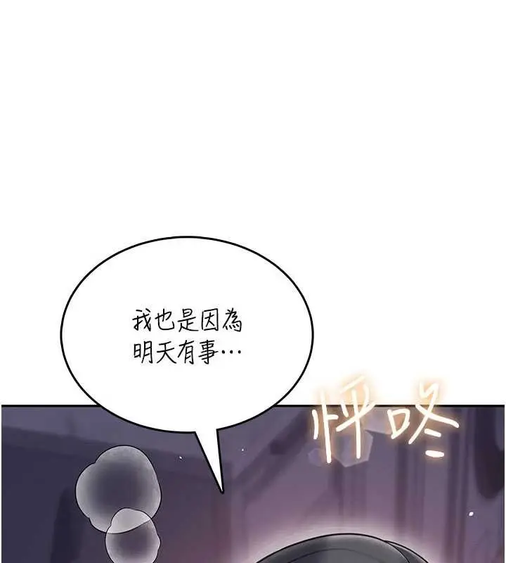 漫画《飞机杯女神连线中》第52话第119张图