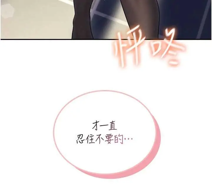漫画《飞机杯女神连线中》第52话第122张图