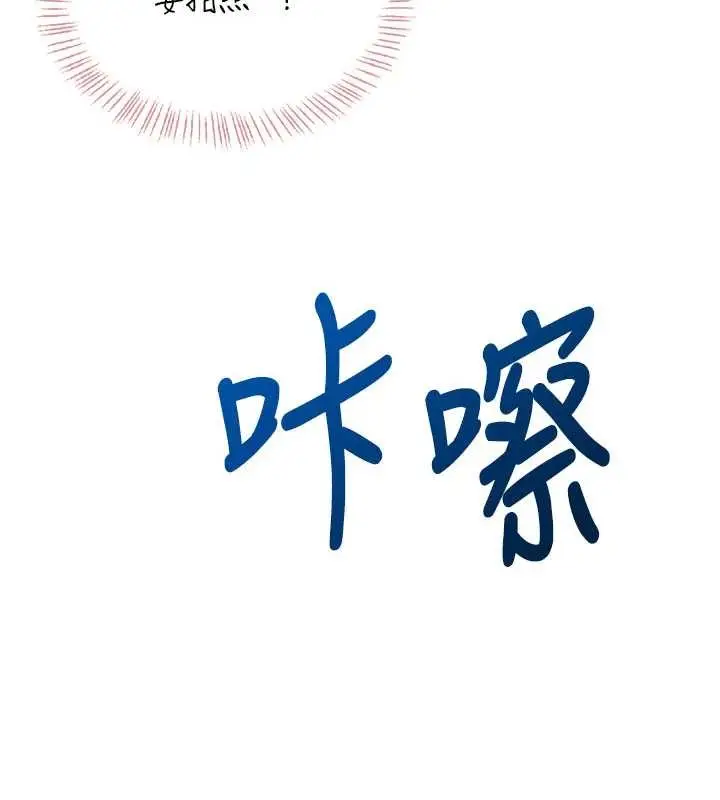 漫画《飞机杯女神连线中》第52话第13张图