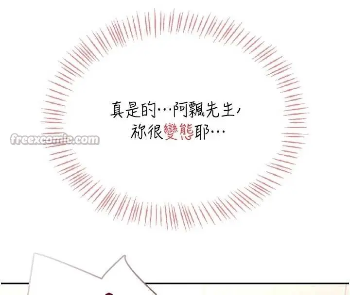 漫画《飞机杯女神连线中》第52话第14张图