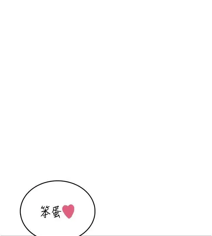 漫画《飞机杯女神连线中》第52话第141张图