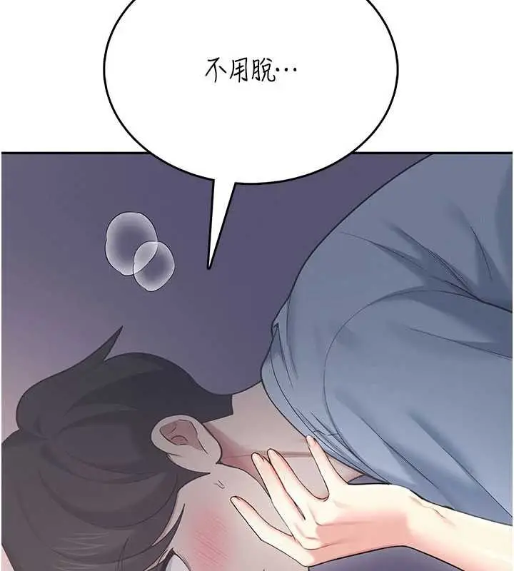 漫画《飞机杯女神连线中》第52话第144张图