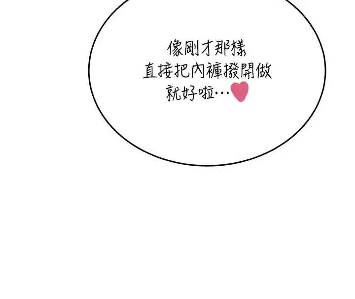漫画《飞机杯女神连线中》第52话第146张图