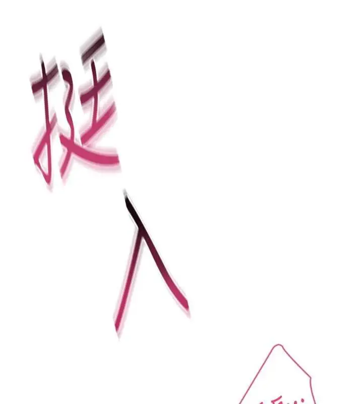 漫画《飞机杯女神连线中》第52话第151张图