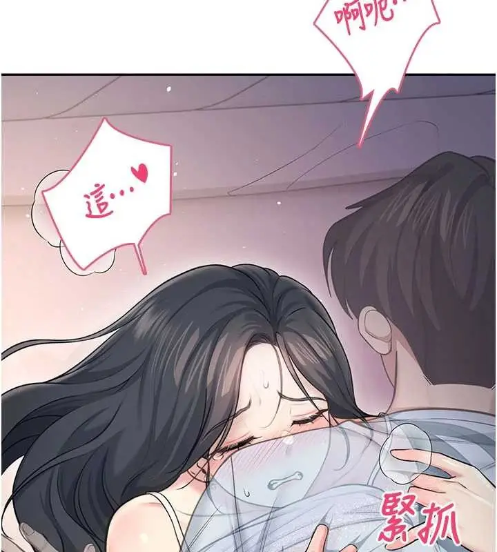 漫画《飞机杯女神连线中》第52话第152张图