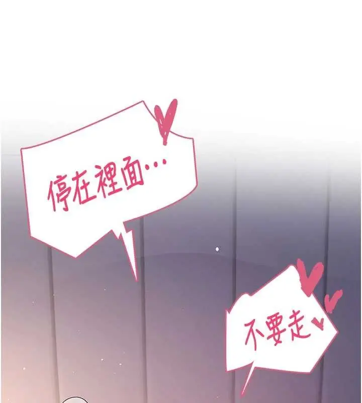 漫画《飞机杯女神连线中》第52话第156张图