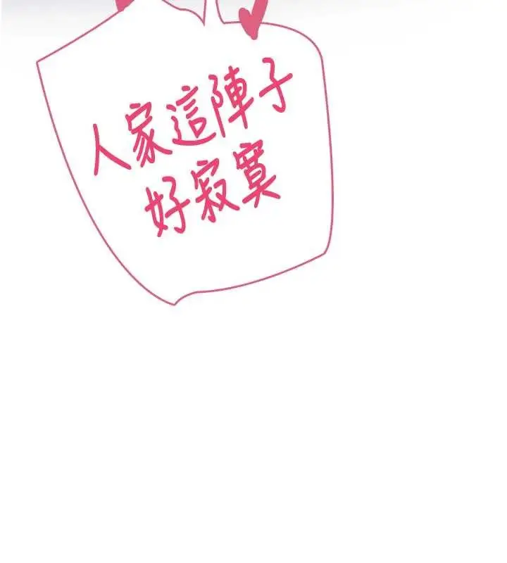 漫画《飞机杯女神连线中》第52话第159张图
