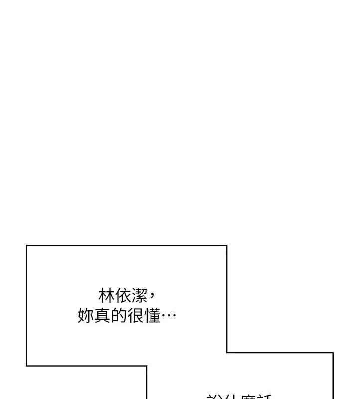 漫画《飞机杯女神连线中》第52话第160张图
