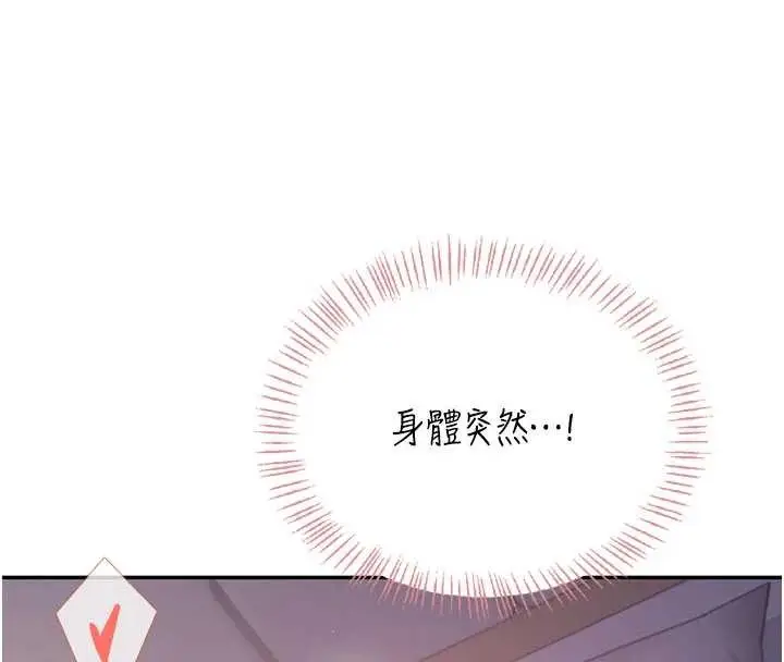 漫画《飞机杯女神连线中》第52话第166张图