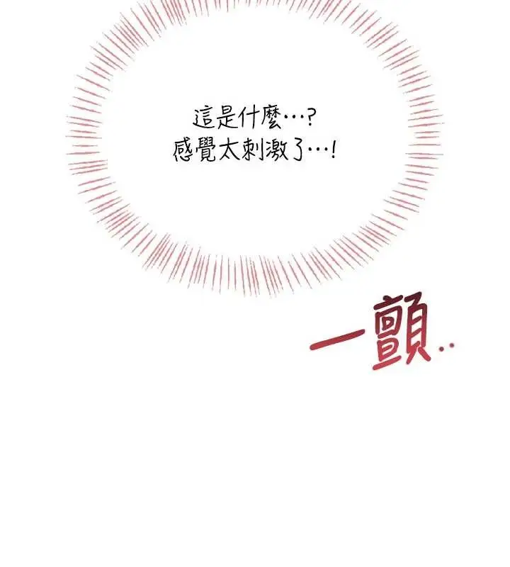 漫画《飞机杯女神连线中》第52话第169张图