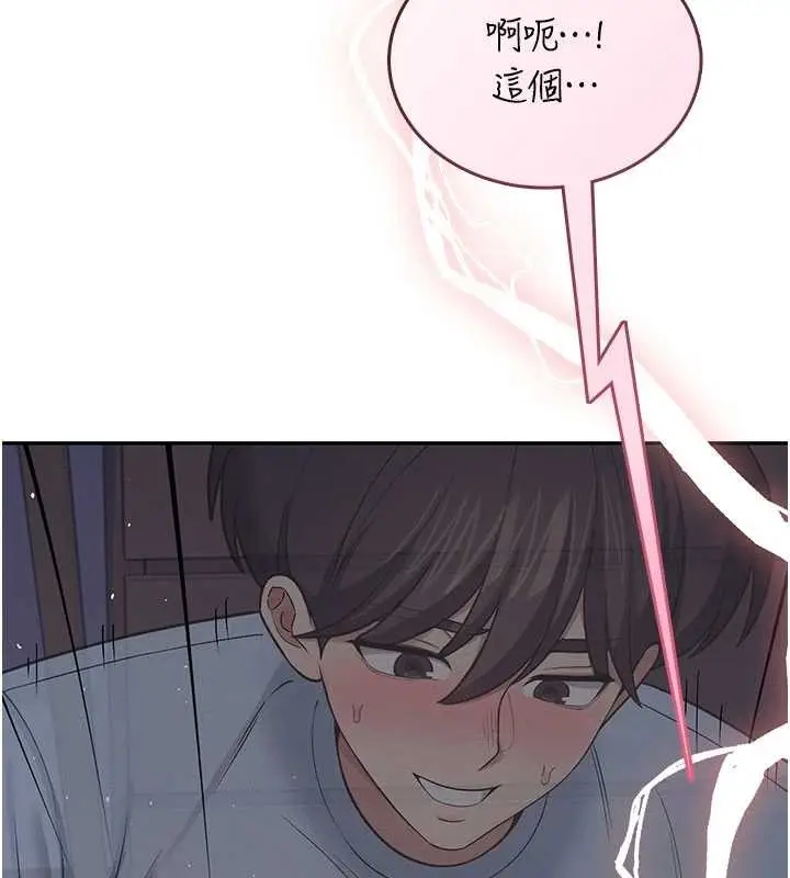 漫画《飞机杯女神连线中》第52话第175张图