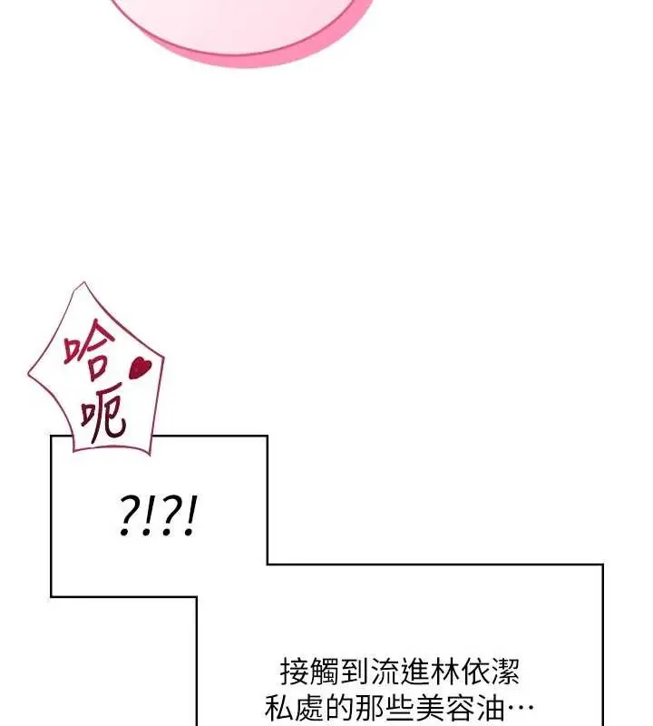 漫画《飞机杯女神连线中》第52话第179张图