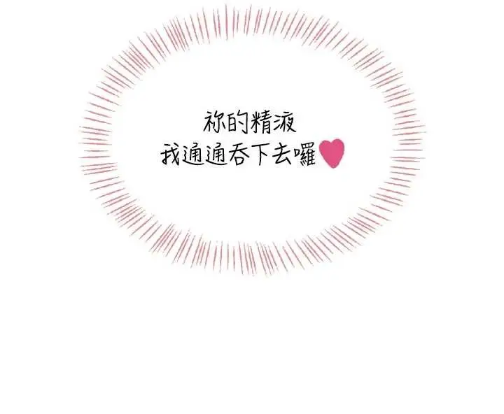 漫画《飞机杯女神连线中》第52话第18张图