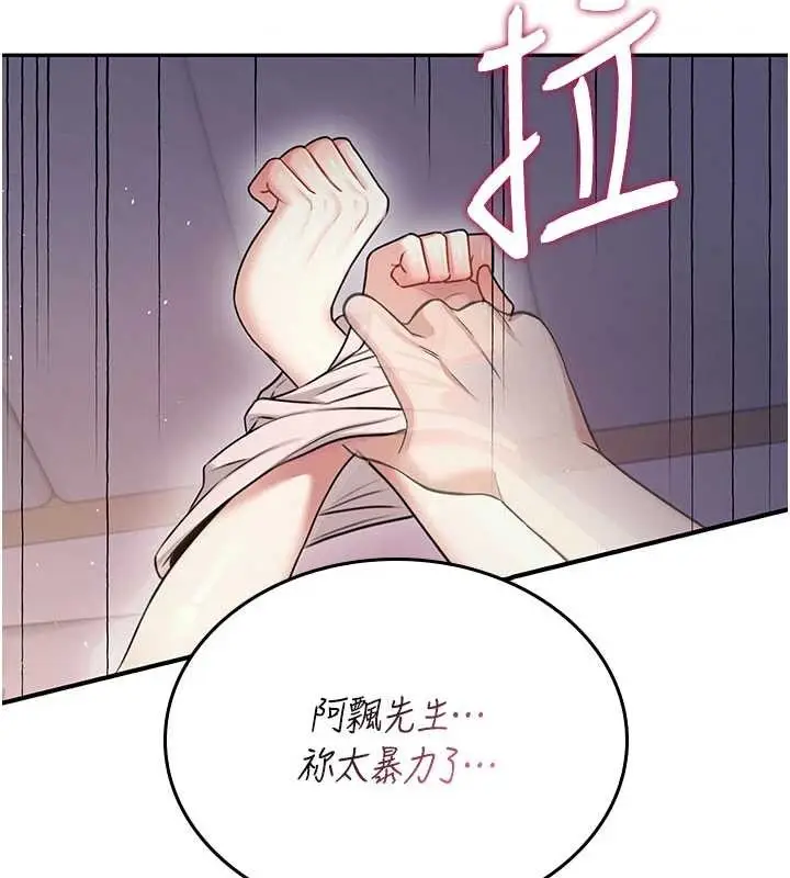 漫画《飞机杯女神连线中》第52话第184张图