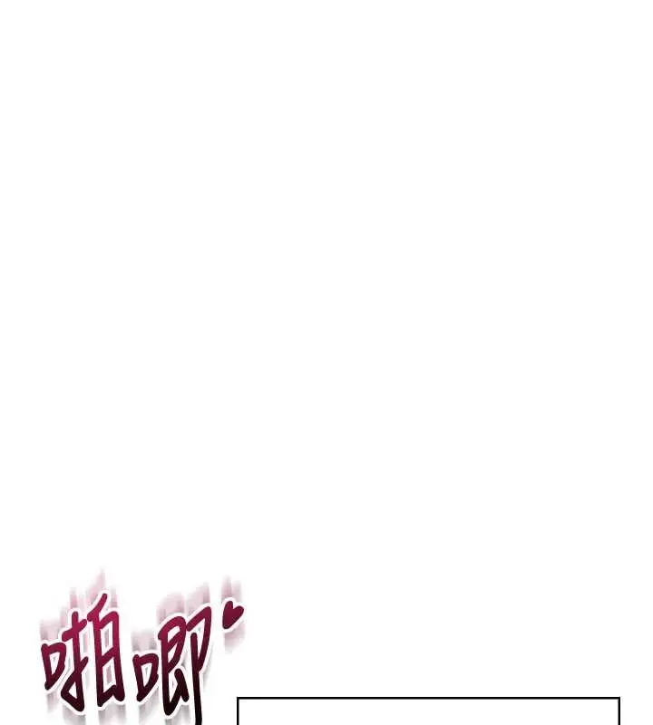 漫画《飞机杯女神连线中》第52话第187张图