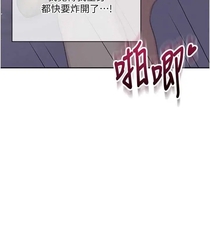 漫画《飞机杯女神连线中》第52话第191张图