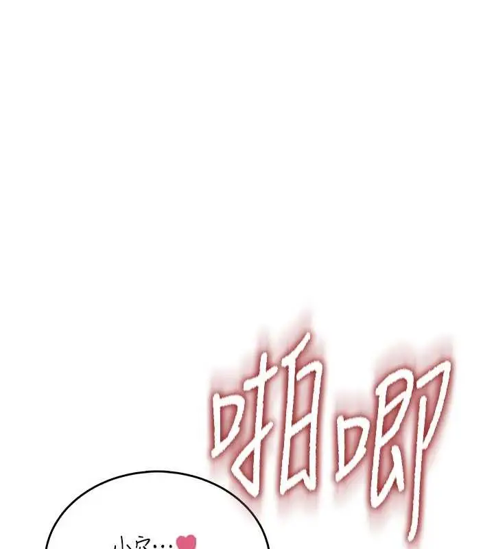 漫画《飞机杯女神连线中》第52话第193张图