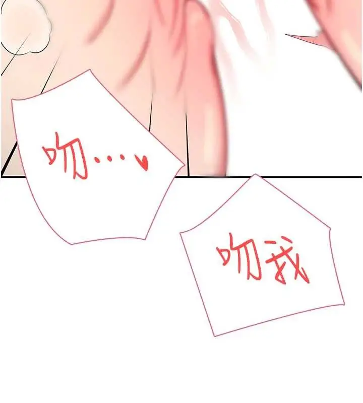 漫画《飞机杯女神连线中》第52话第201张图