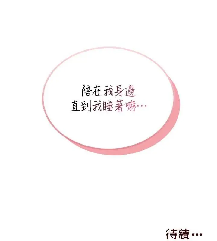 漫画《飞机杯女神连线中》第52话第222张图