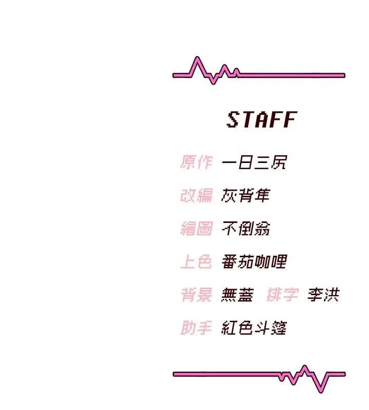 漫画《飞机杯女神连线中》第52话第223张图