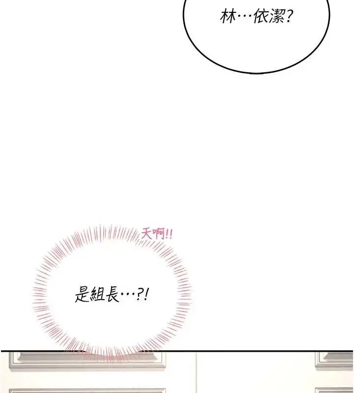 漫画《飞机杯女神连线中》第52话第29张图