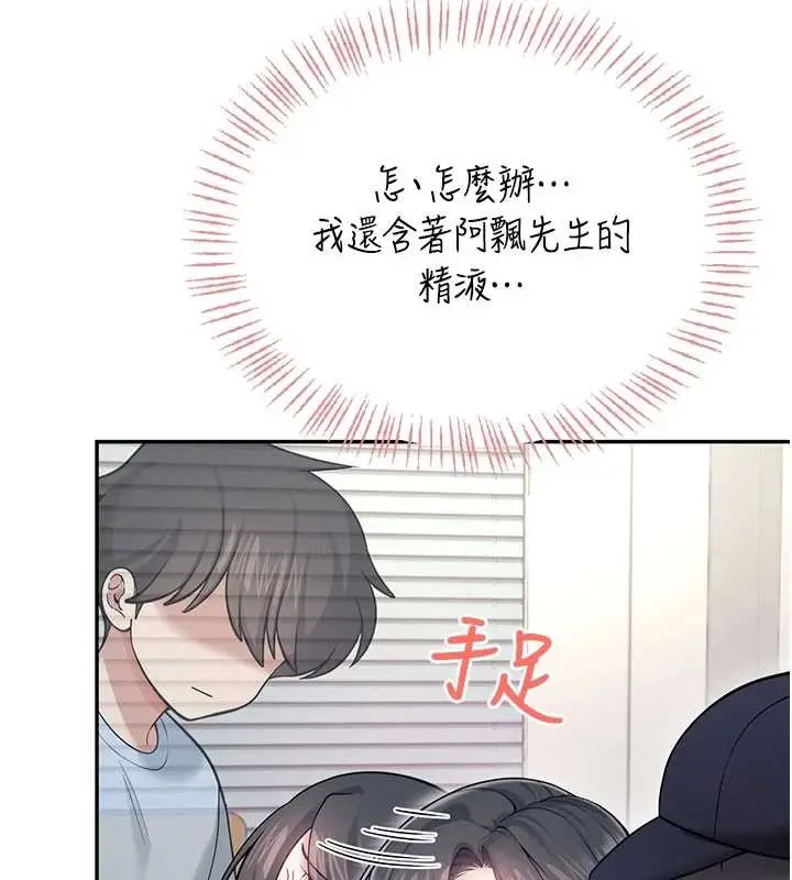 漫画《飞机杯女神连线中》第52话第32张图