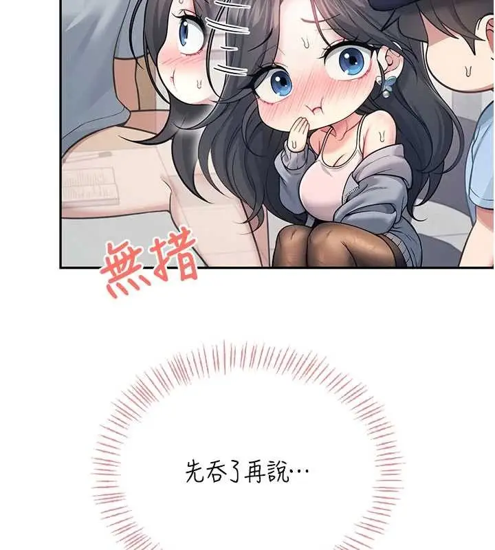 漫画《飞机杯女神连线中》第52话第33张图
