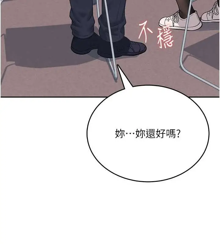 漫画《飞机杯女神连线中》第52话第41张图