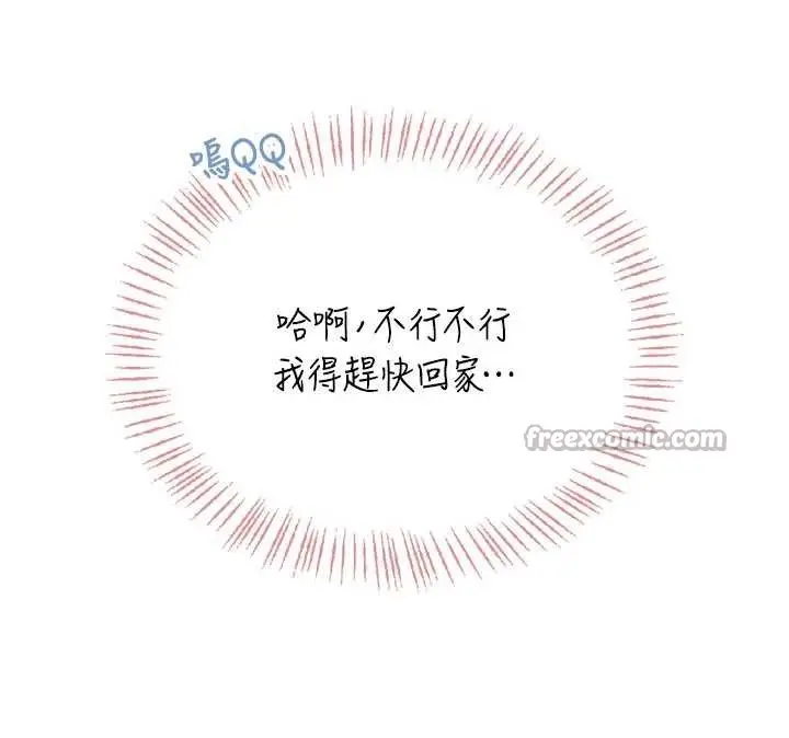 漫画《飞机杯女神连线中》第52话第42张图