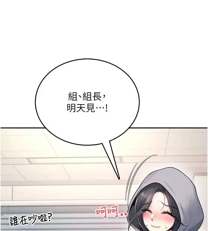 漫画《飞机杯女神连线中》第52话第43张图