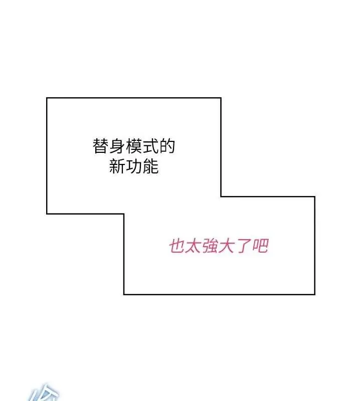 漫画《飞机杯女神连线中》第52话第46张图
