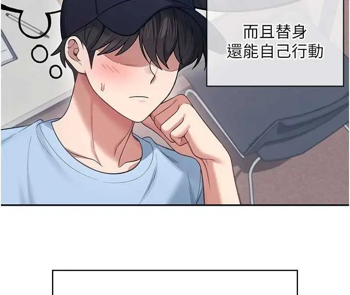 漫画《飞机杯女神连线中》第52话第49张图
