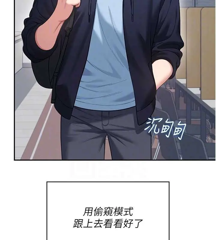漫画《飞机杯女神连线中》第52话第52张图