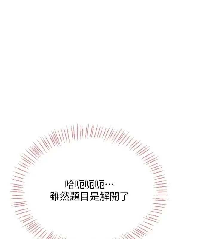 漫画《飞机杯女神连线中》第52话第55张图