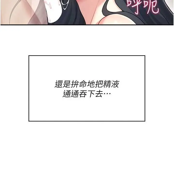 漫画《飞机杯女神连线中》第52话第6张图