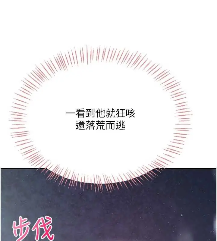 漫画《飞机杯女神连线中》第52话第60张图
