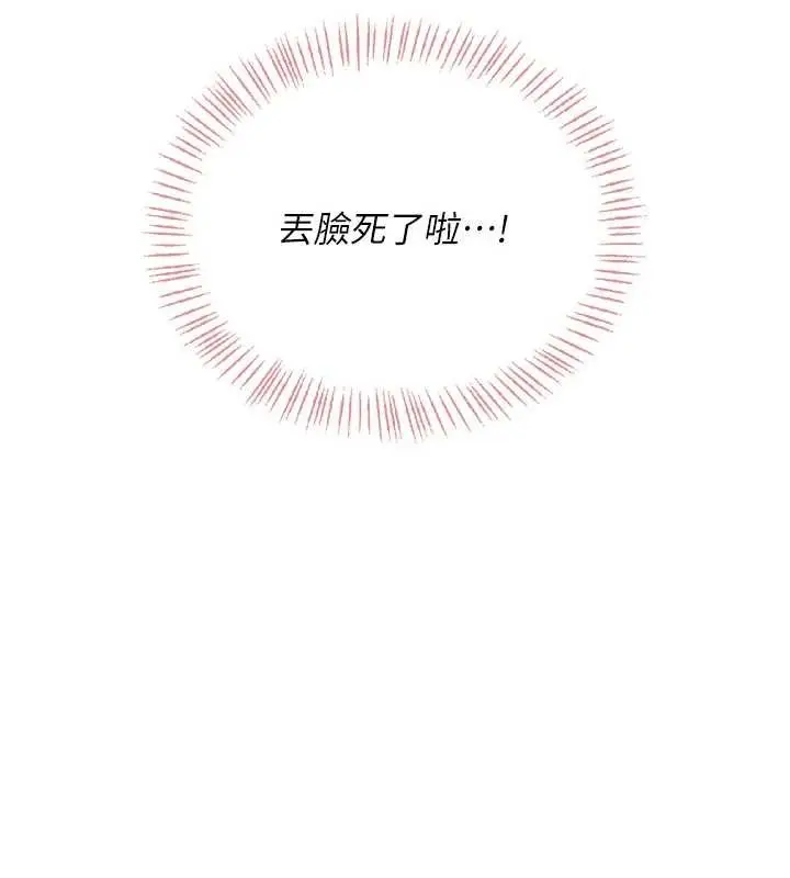 漫画《飞机杯女神连线中》第52话第63张图