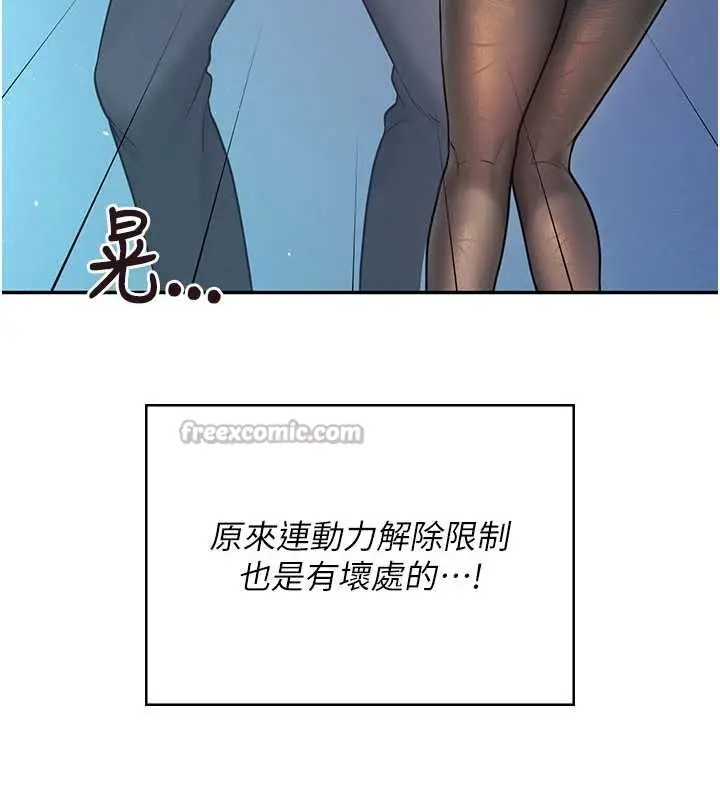 漫画《飞机杯女神连线中》第52话第70张图
