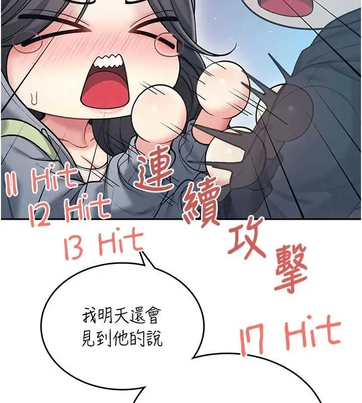 漫画《飞机杯女神连线中》第52话第73张图