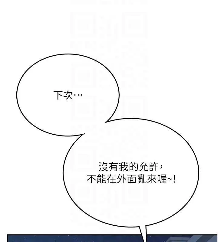漫画《飞机杯女神连线中》第52话第81张图