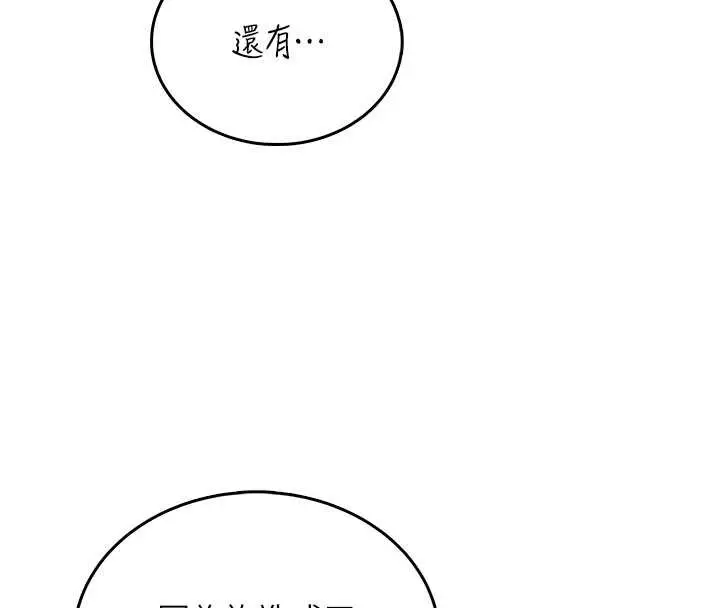 漫画《飞机杯女神连线中》第52话第83张图
