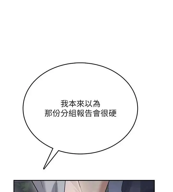 漫画《飞机杯女神连线中》第52话第90张图