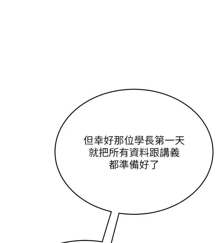 漫画《飞机杯女神连线中》第52话第92张图