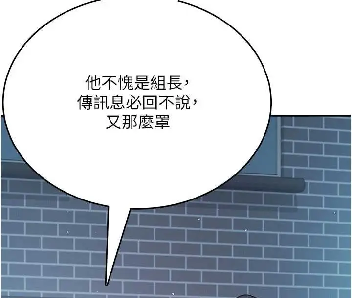 漫画《飞机杯女神连线中》第52话第93张图