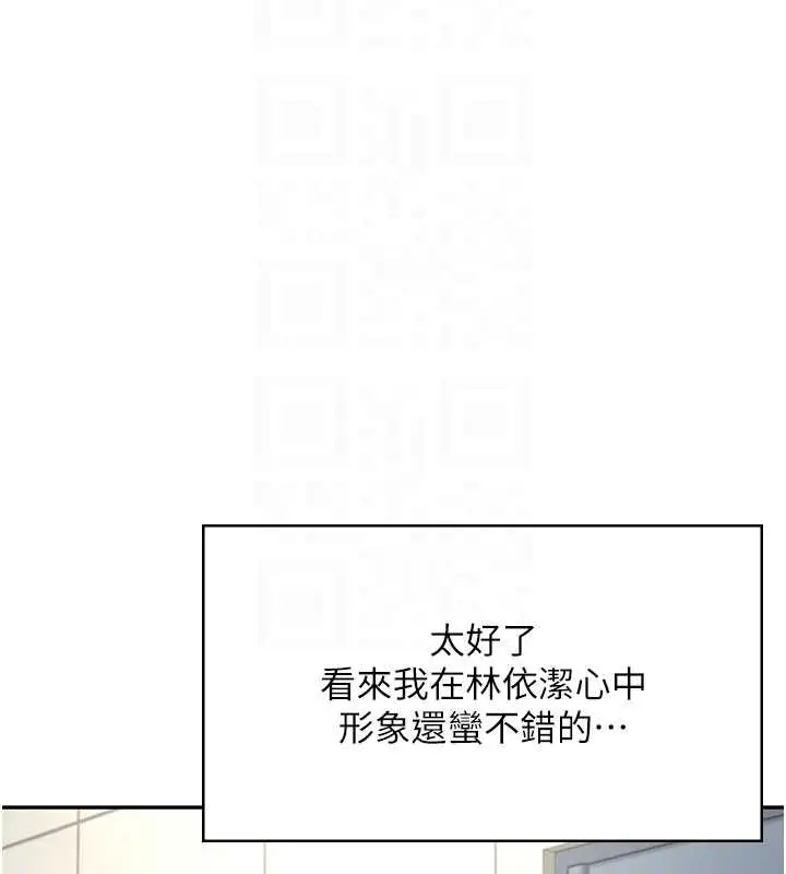 漫画《飞机杯女神连线中》第52话第96张图